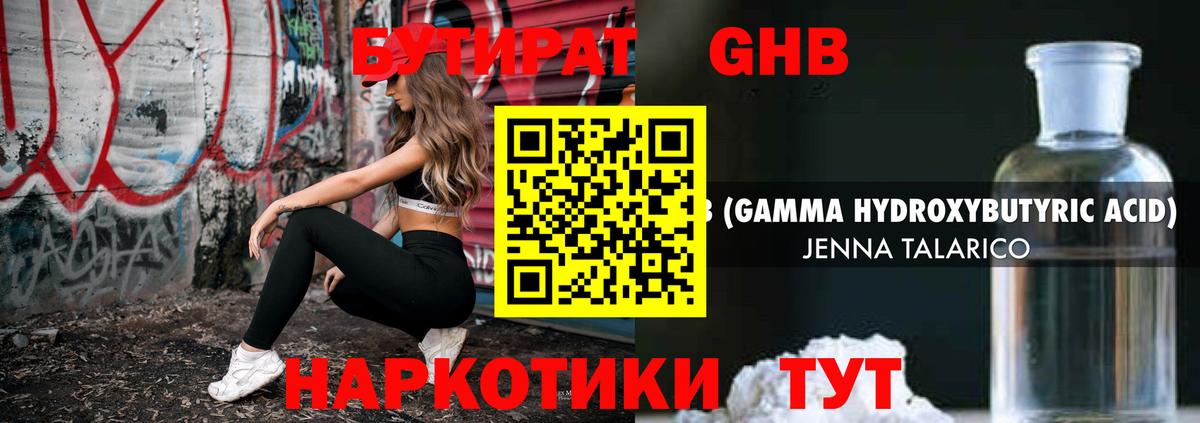 Бутират буратино Борзя