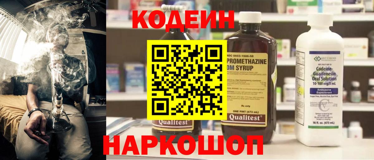 Борзя  Кодеин напиток Lean (лин)  Вход с VPN  Кодеин Purple Drank 