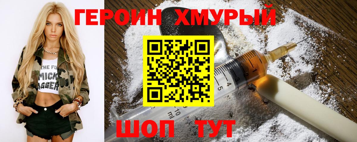 ГЕРОИН Heroin Борзя