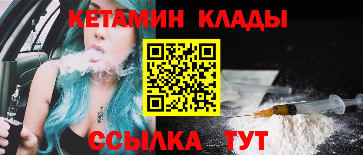 Борзя  Кетамин VHQ  Вход с VPN 
