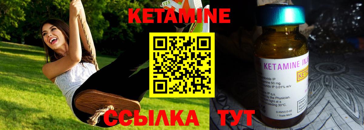 КЕТАМИН VHQ Борзя
