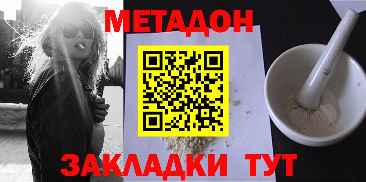 МЕТАДОН кристалл  Вход с VPN  Метадон белоснежный  kraken как войти  Борзя 